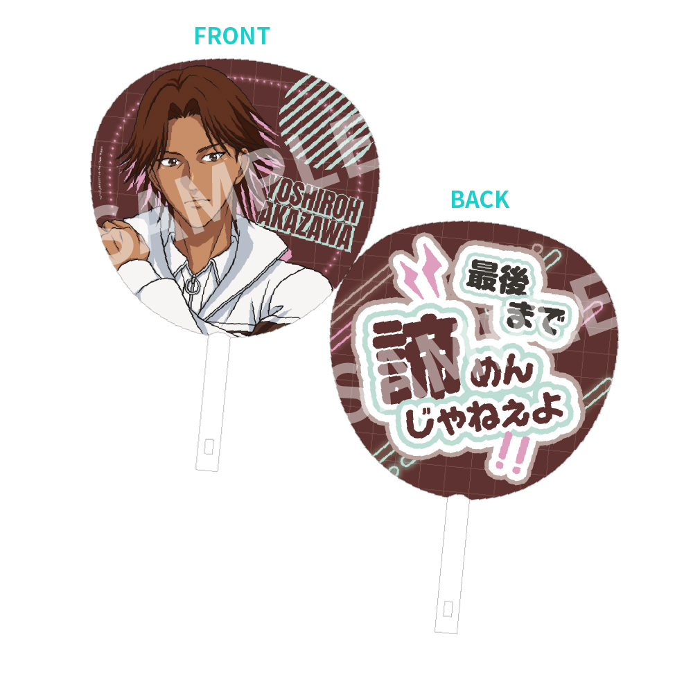 セリフBIGうちわ（赤澤吉朗）