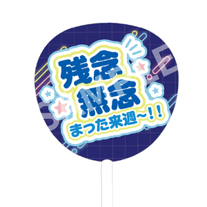 セリフBIGうちわ（菊丸英二）