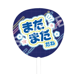 セリフBIGうちわ（越前リョーマ）